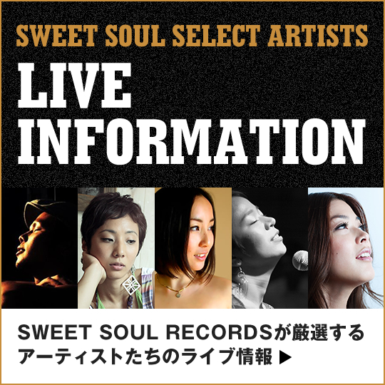 SWEET SOUL RECORDSが厳選するアーティスト達のライブ情報はこちら