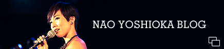 NAO YOSHIOKA BLOG 活動報告はこちら